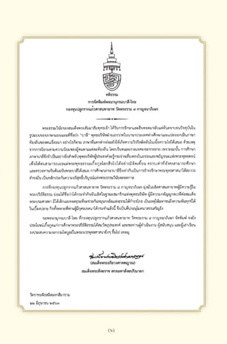 พจนานุกรมบาลี - ไทย  อรรถกถาธรรมบท ภาค ๕ - ๘.pdf