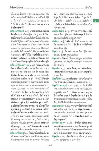 พจนานุกรมบาลี - ไทย  อรรถกถาธรรมบท ภาค ๕ - ๘.pdf