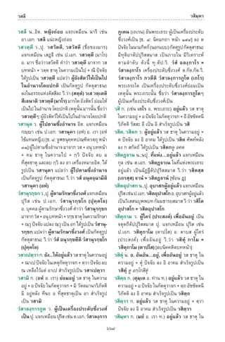 พจนานุกรมบาลี - ไทย  อรรถกถาธรรมบท ภาค ๕ - ๘.pdf