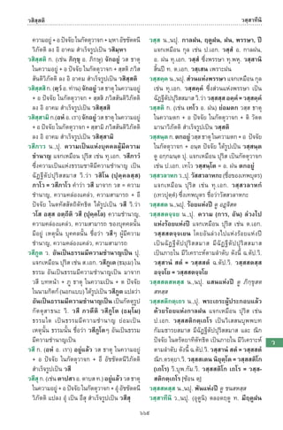 พจนานุกรมบาลี - ไทย  อรรถกถาธรรมบท ภาค ๕ - ๘.pdf