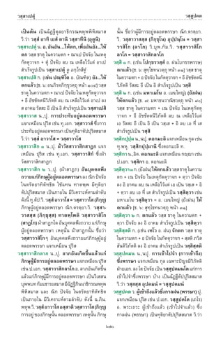 พจนานุกรมบาลี - ไทย  อรรถกถาธรรมบท ภาค ๕ - ๘.pdf