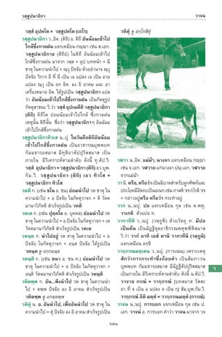 พจนานุกรมบาลี - ไทย  อรรถกถาธรรมบท ภาค ๕ - ๘.pdf