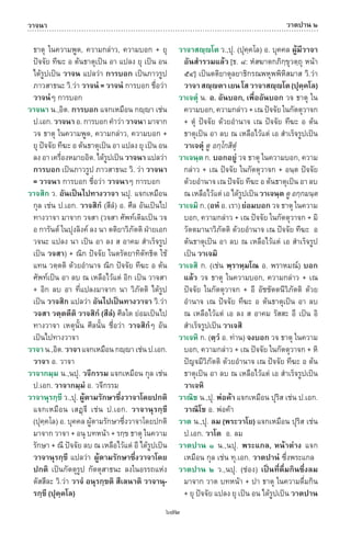 พจนานุกรมบาลี - ไทย  อรรถกถาธรรมบท ภาค ๕ - ๘.pdf