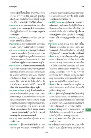 พจนานุกรมบาลี - ไทย  อรรถกถาธรรมบท ภาค ๕ - ๘.pdf