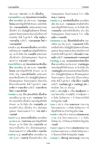 พจนานุกรมบาลี - ไทย  อรรถกถาธรรมบท ภาค ๕ - ๘.pdf