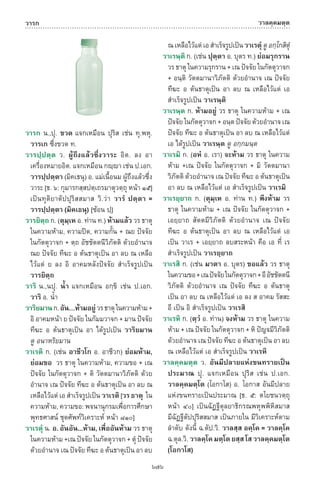 พจนานุกรมบาลี - ไทย  อรรถกถาธรรมบท ภาค ๕ - ๘.pdf