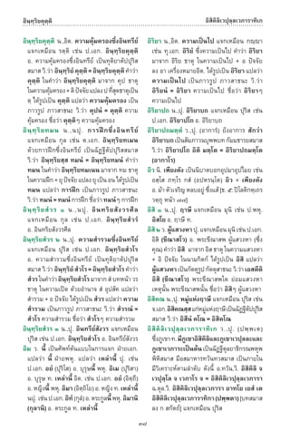 พจนานุกรมบาลี - ไทย  อรรถกถาธรรมบท ภาค ๕ - ๘.pdf