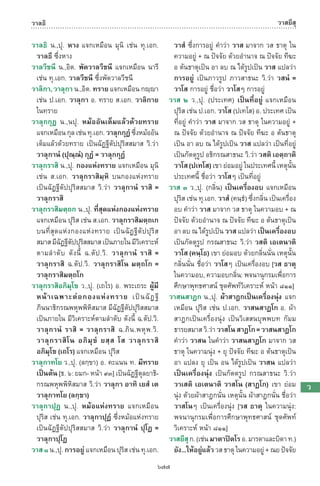 พจนานุกรมบาลี - ไทย  อรรถกถาธรรมบท ภาค ๕ - ๘.pdf