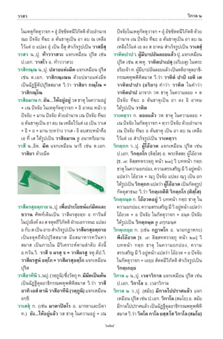 พจนานุกรมบาลี - ไทย  อรรถกถาธรรมบท ภาค ๕ - ๘.pdf