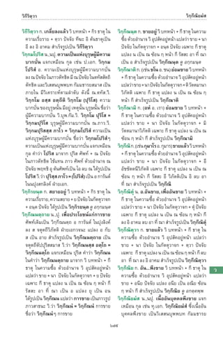 พจนานุกรมบาลี - ไทย  อรรถกถาธรรมบท ภาค ๕ - ๘.pdf