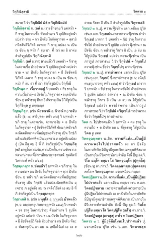 พจนานุกรมบาลี - ไทย  อรรถกถาธรรมบท ภาค ๕ - ๘.pdf