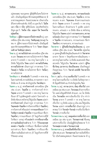 พจนานุกรมบาลี - ไทย  อรรถกถาธรรมบท ภาค ๕ - ๘.pdf