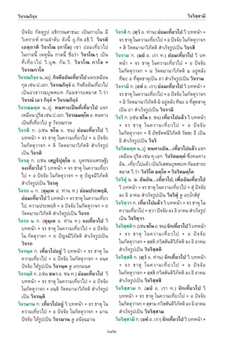 พจนานุกรมบาลี - ไทย  อรรถกถาธรรมบท ภาค ๕ - ๘.pdf