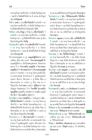 พจนานุกรมบาลี - ไทย  อรรถกถาธรรมบท ภาค ๕ - ๘.pdf