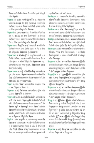 พจนานุกรมบาลี - ไทย  อรรถกถาธรรมบท ภาค ๕ - ๘.pdf