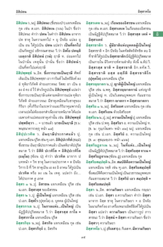 พจนานุกรมบาลี - ไทย  อรรถกถาธรรมบท ภาค ๕ - ๘.pdf