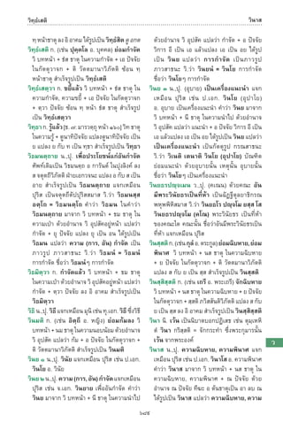 พจนานุกรมบาลี - ไทย  อรรถกถาธรรมบท ภาค ๕ - ๘.pdf