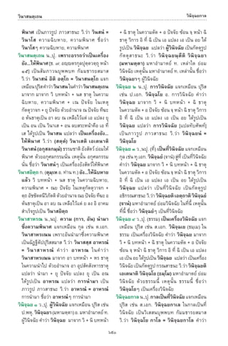 พจนานุกรมบาลี - ไทย  อรรถกถาธรรมบท ภาค ๕ - ๘.pdf