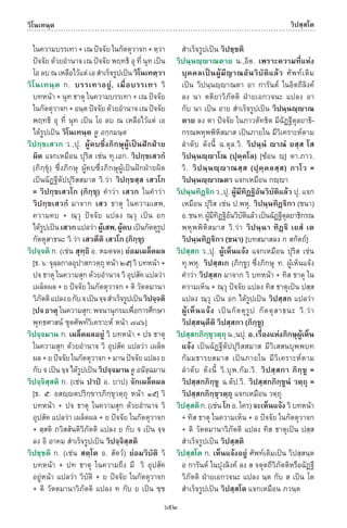 พจนานุกรมบาลี - ไทย  อรรถกถาธรรมบท ภาค ๕ - ๘.pdf