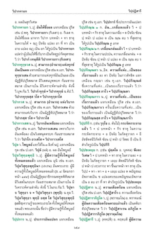 พจนานุกรมบาลี - ไทย  อรรถกถาธรรมบท ภาค ๕ - ๘.pdf