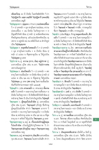 พจนานุกรมบาลี - ไทย  อรรถกถาธรรมบท ภาค ๕ - ๘.pdf