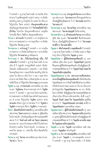 พจนานุกรมบาลี - ไทย  อรรถกถาธรรมบท ภาค ๕ - ๘.pdf