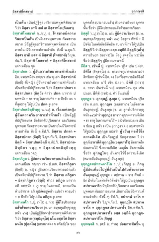 พจนานุกรมบาลี - ไทย  อรรถกถาธรรมบท ภาค ๕ - ๘.pdf