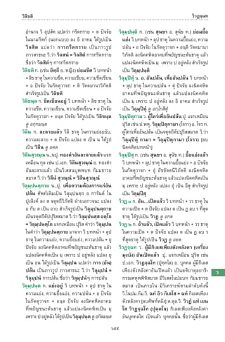 พจนานุกรมบาลี - ไทย  อรรถกถาธรรมบท ภาค ๕ - ๘.pdf