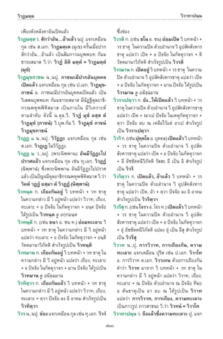 พจนานุกรมบาลี - ไทย  อรรถกถาธรรมบท ภาค ๕ - ๘.pdf