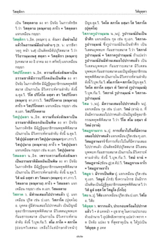 พจนานุกรมบาลี - ไทย  อรรถกถาธรรมบท ภาค ๕ - ๘.pdf