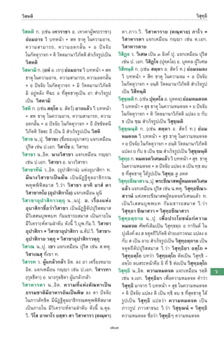 พจนานุกรมบาลี - ไทย  อรรถกถาธรรมบท ภาค ๕ - ๘.pdf