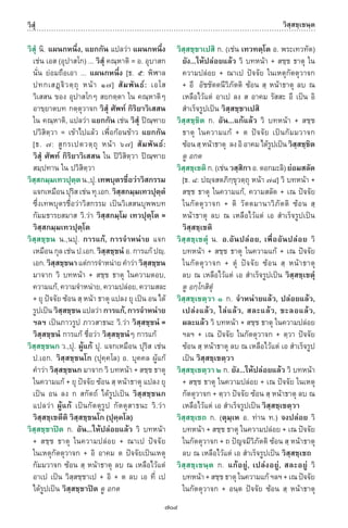 พจนานุกรมบาลี - ไทย  อรรถกถาธรรมบท ภาค ๕ - ๘.pdf