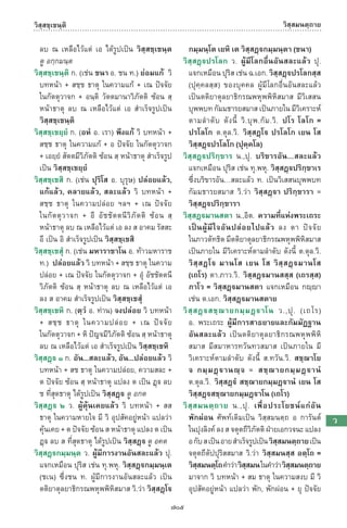 พจนานุกรมบาลี - ไทย  อรรถกถาธรรมบท ภาค ๕ - ๘.pdf