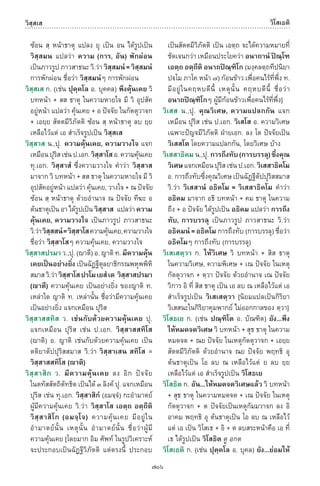 พจนานุกรมบาลี - ไทย  อรรถกถาธรรมบท ภาค ๕ - ๘.pdf