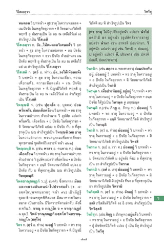 พจนานุกรมบาลี - ไทย  อรรถกถาธรรมบท ภาค ๕ - ๘.pdf