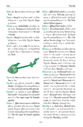 พจนานุกรมบาลี - ไทย  อรรถกถาธรรมบท ภาค ๕ - ๘.pdf