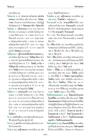 พจนานุกรมบาลี - ไทย  อรรถกถาธรรมบท ภาค ๕ - ๘.pdf