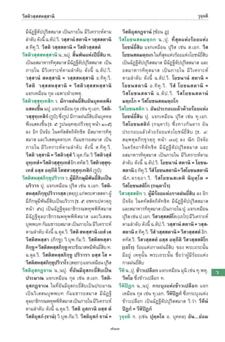 พจนานุกรมบาลี - ไทย  อรรถกถาธรรมบท ภาค ๕ - ๘.pdf