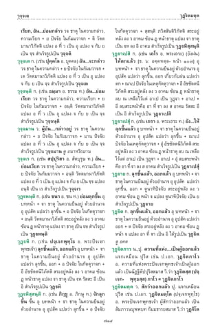 พจนานุกรมบาลี - ไทย  อรรถกถาธรรมบท ภาค ๕ - ๘.pdf