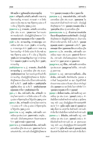 พจนานุกรมบาลี - ไทย  อรรถกถาธรรมบท ภาค ๕ - ๘.pdf