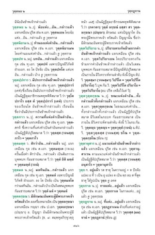 พจนานุกรมบาลี - ไทย  อรรถกถาธรรมบท ภาค ๕ - ๘.pdf