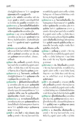 พจนานุกรมบาลี - ไทย  อรรถกถาธรรมบท ภาค ๕ - ๘.pdf