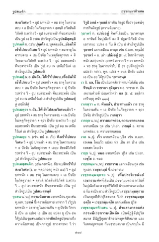 พจนานุกรมบาลี - ไทย  อรรถกถาธรรมบท ภาค ๕ - ๘.pdf