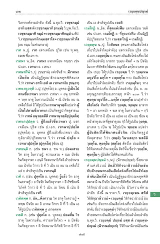 พจนานุกรมบาลี - ไทย  อรรถกถาธรรมบท ภาค ๕ - ๘.pdf