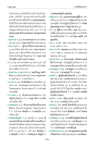 พจนานุกรมบาลี - ไทย  อรรถกถาธรรมบท ภาค ๕ - ๘.pdf