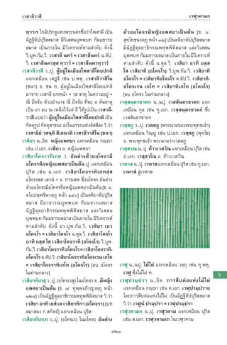 พจนานุกรมบาลี - ไทย  อรรถกถาธรรมบท ภาค ๕ - ๘.pdf