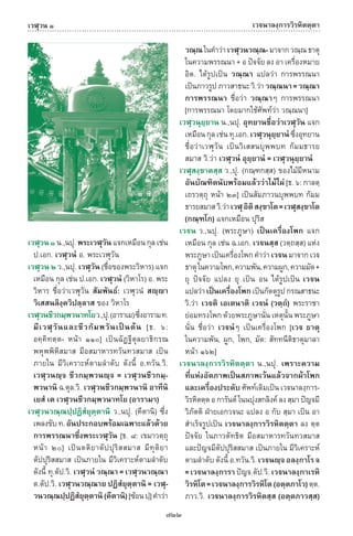 พจนานุกรมบาลี - ไทย  อรรถกถาธรรมบท ภาค ๕ - ๘.pdf