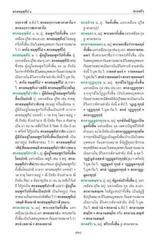 พจนานุกรมบาลี - ไทย  อรรถกถาธรรมบท ภาค ๕ - ๘.pdf