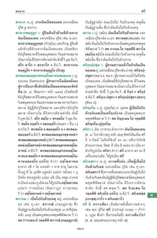 พจนานุกรมบาลี - ไทย  อรรถกถาธรรมบท ภาค ๕ - ๘.pdf