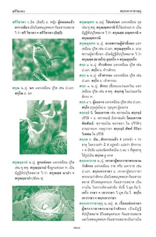 พจนานุกรมบาลี - ไทย  อรรถกถาธรรมบท ภาค ๕ - ๘.pdf